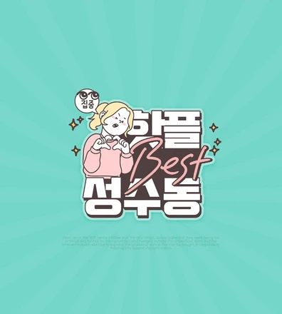 Magazine. Weekly  Seongsu-dong Special Edition