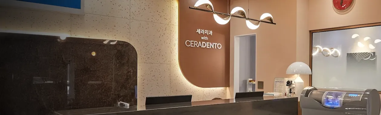 CERA诊所