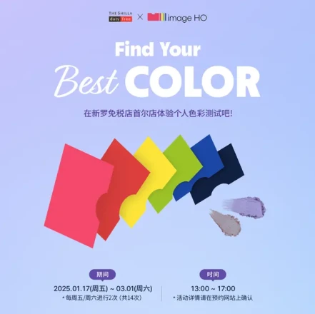 Image HO Personal color Shilla Duty Free Pop-up