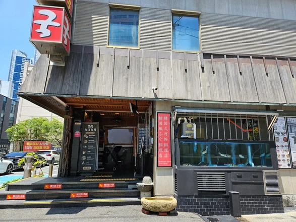 Geumsubokguk - 釜山 Food