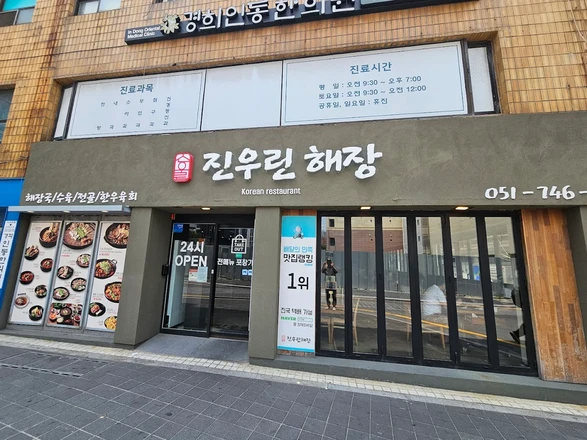 Jinwoorin Haejang