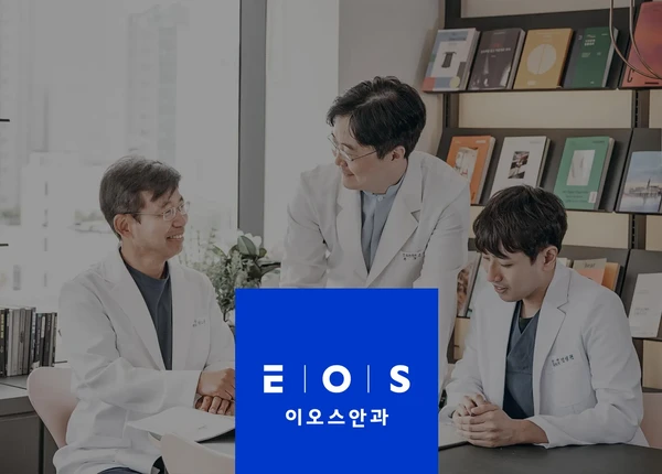 EOS眼科诊所 – 首尔的LASIK、SMILE和ICL