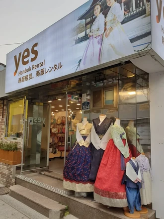 Yes韩服租借店 - Thumbnail