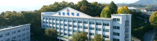 Gimcheon University