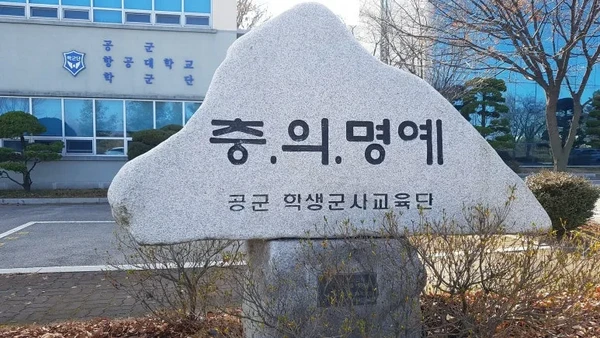 韩国航空大学