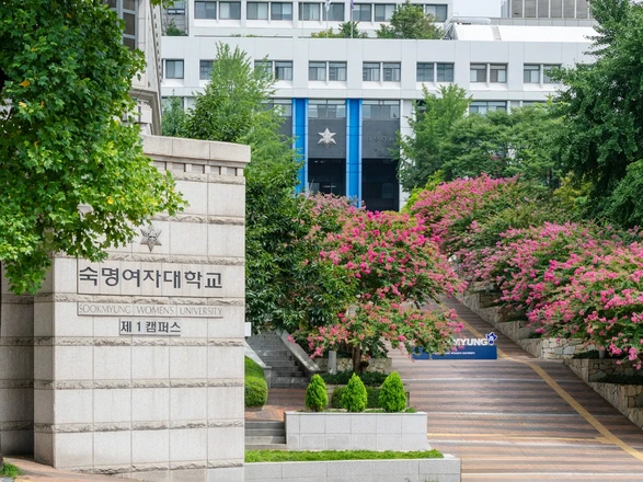 首尔淑明女子大学