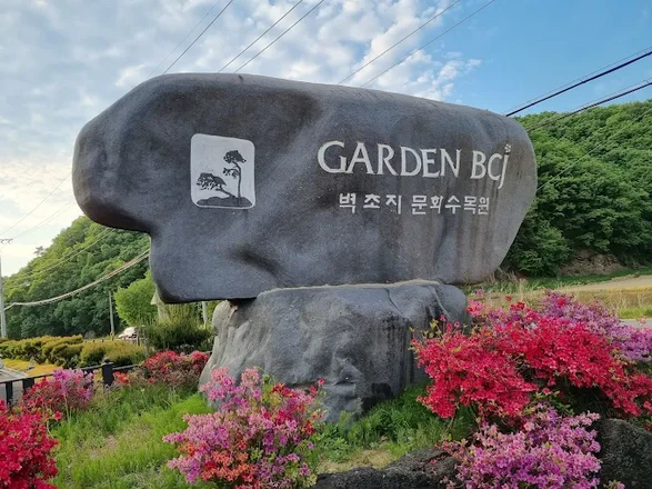 碧草池植物园 - Thumbnail